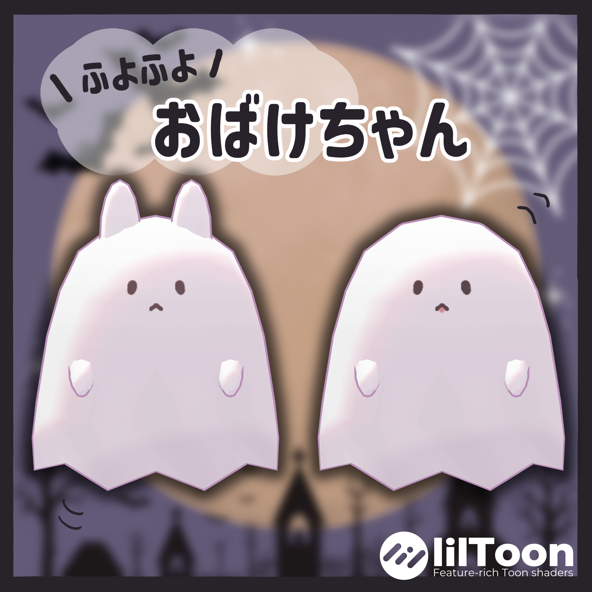 【無料】おばけちゃん