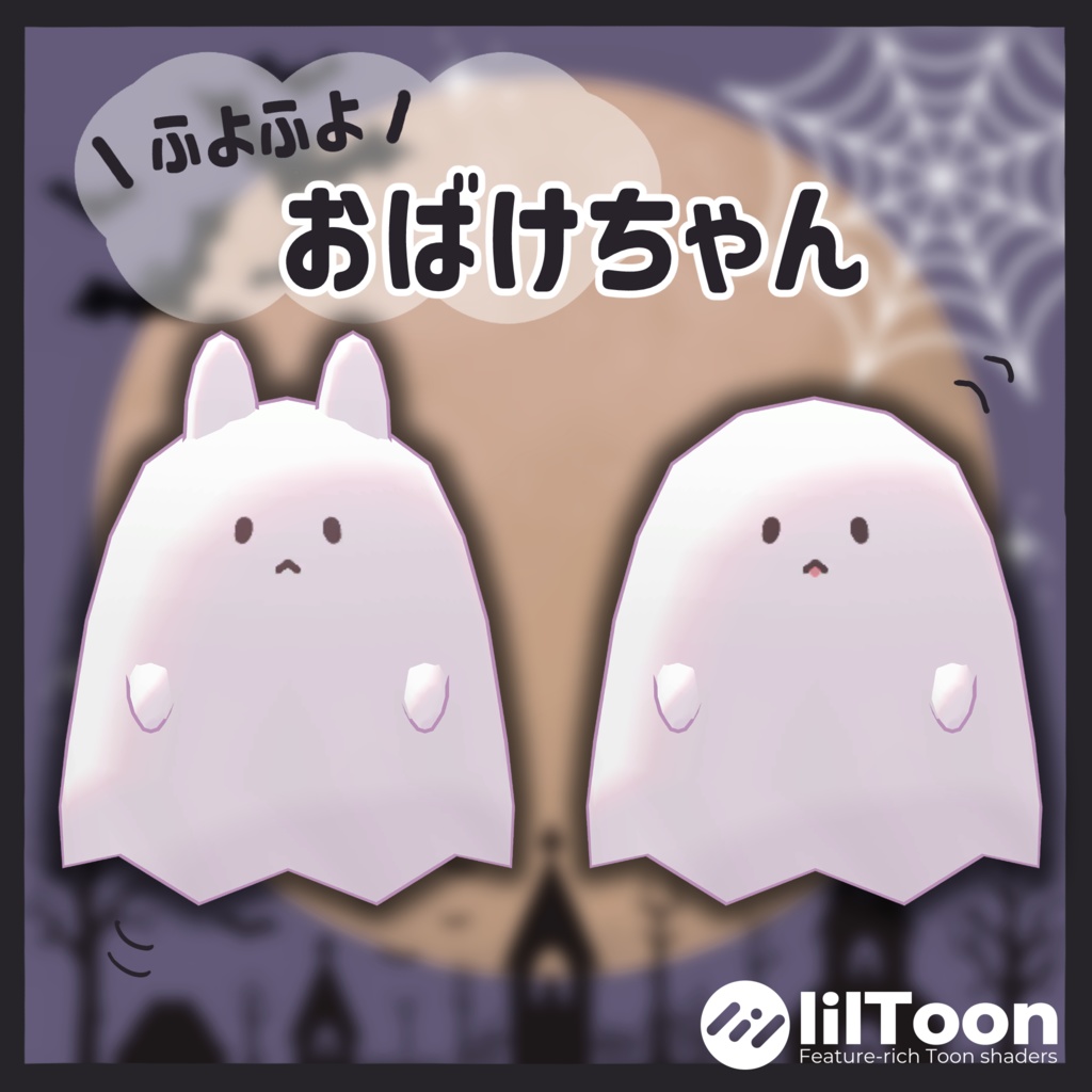 【無料】おばけちゃん