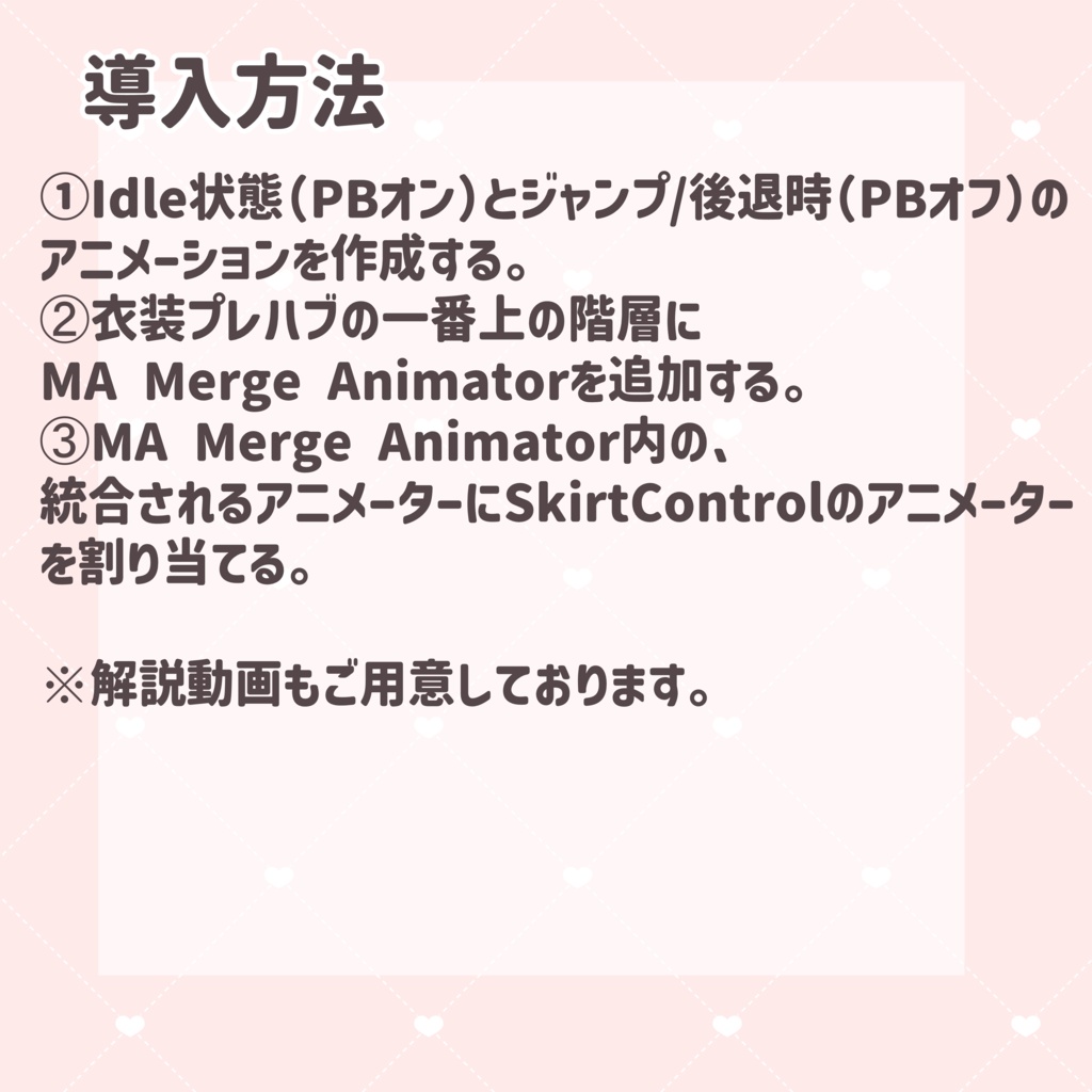 【無料】パンチラ防止ギミック