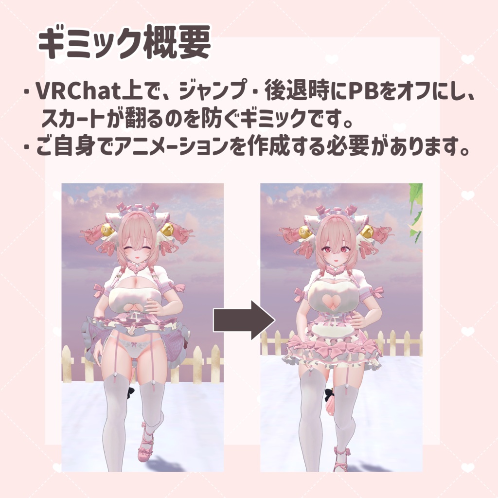 【無料】パンチラ防止ギミック