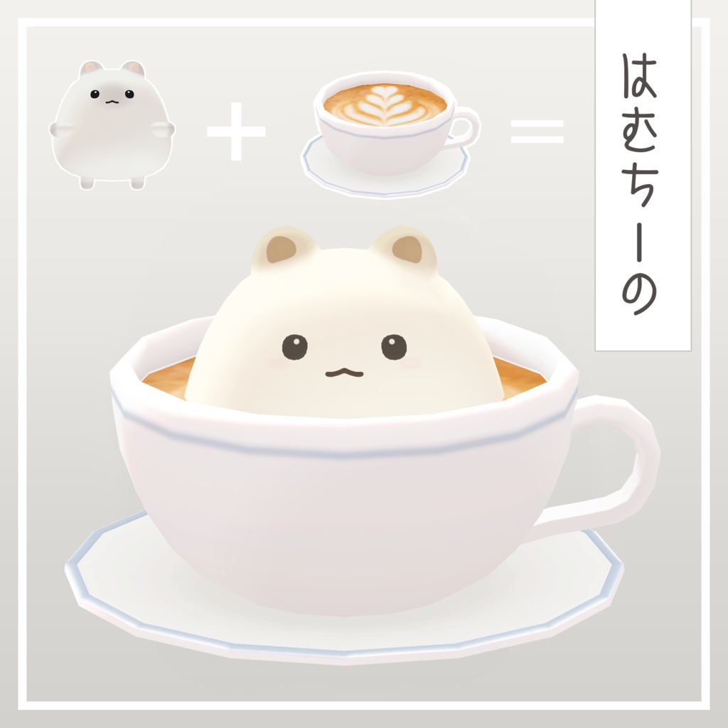 【無料】はむちーの