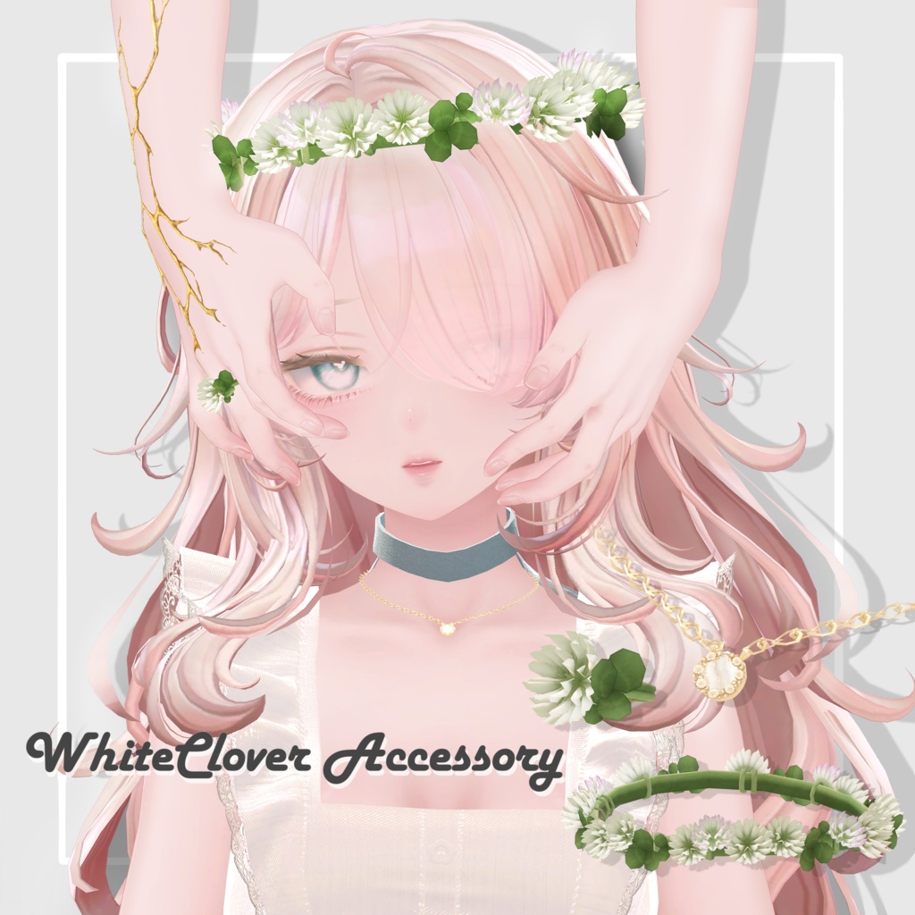 【～4/26期間限定無料】白詰草のアクセサリー