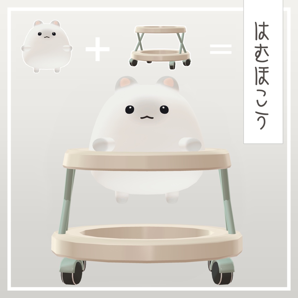 【無料】はむほこう