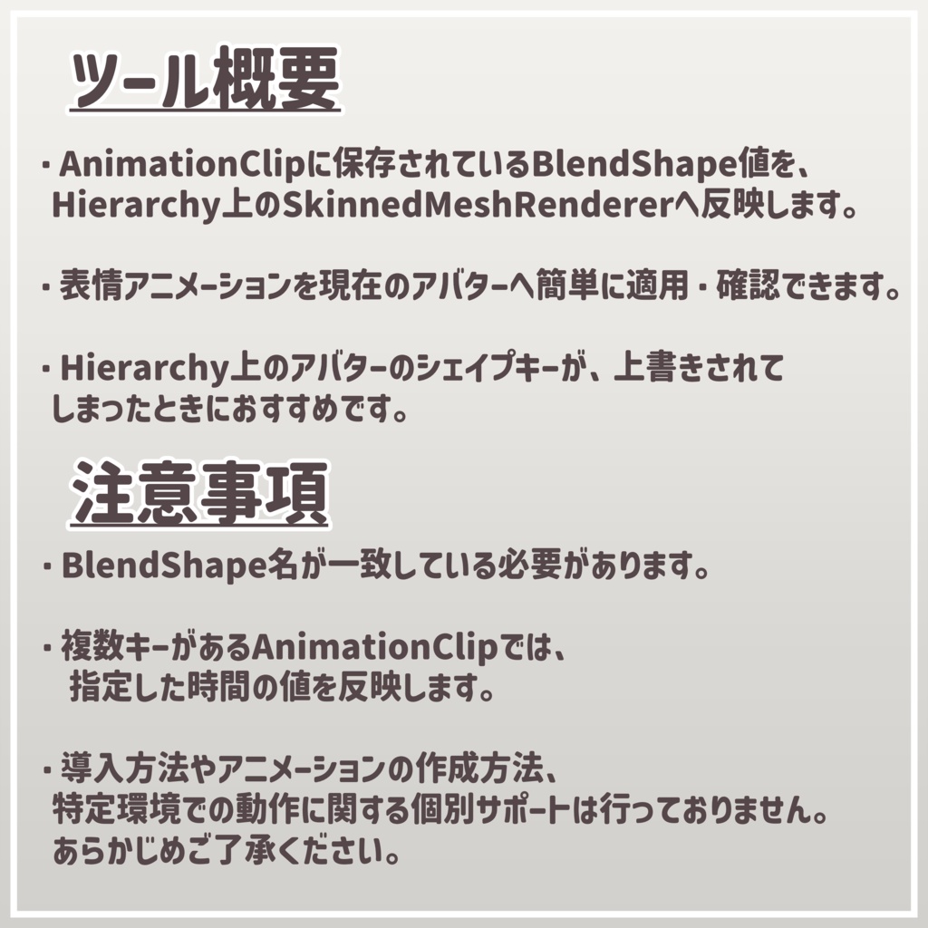【無料】Apply BlendShapes from Animation