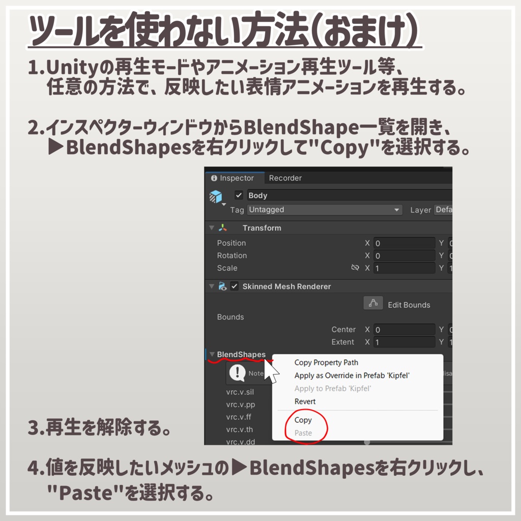 【無料】Apply BlendShapes from Animation