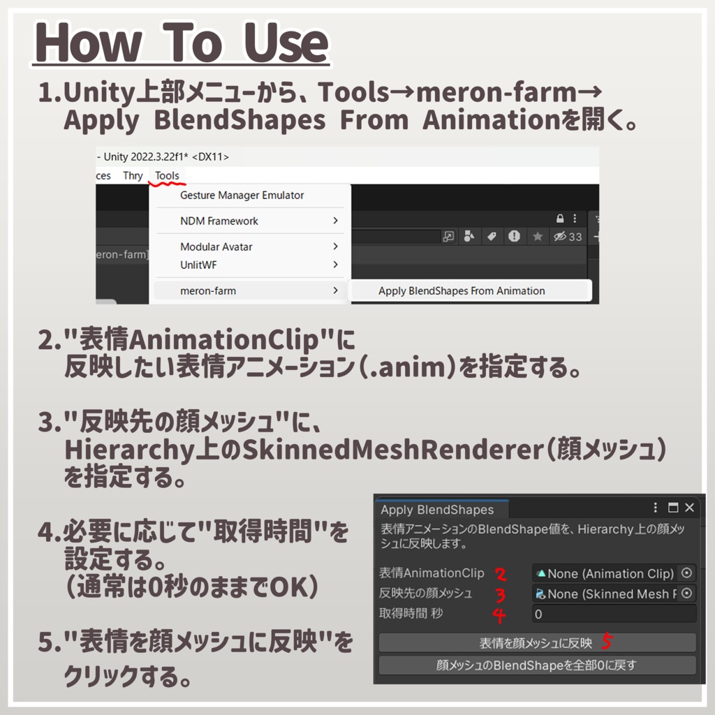 【無料】Apply BlendShapes from Animation