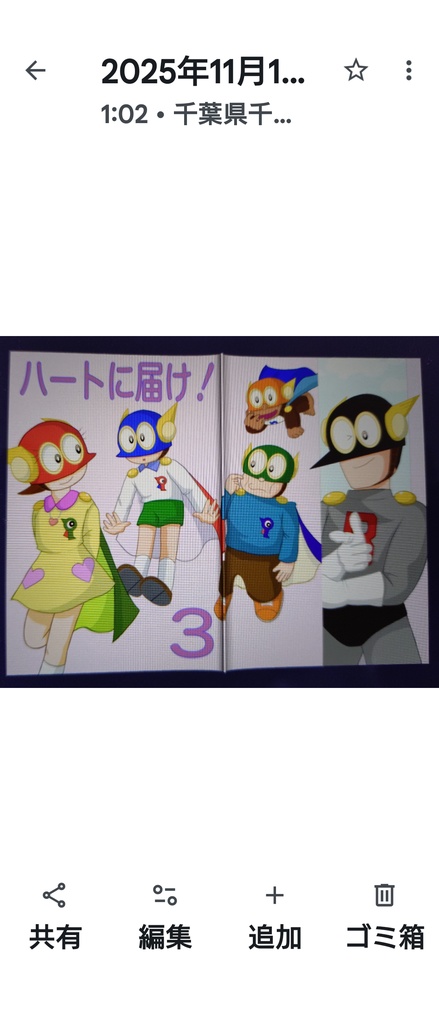 ハートに届け！3