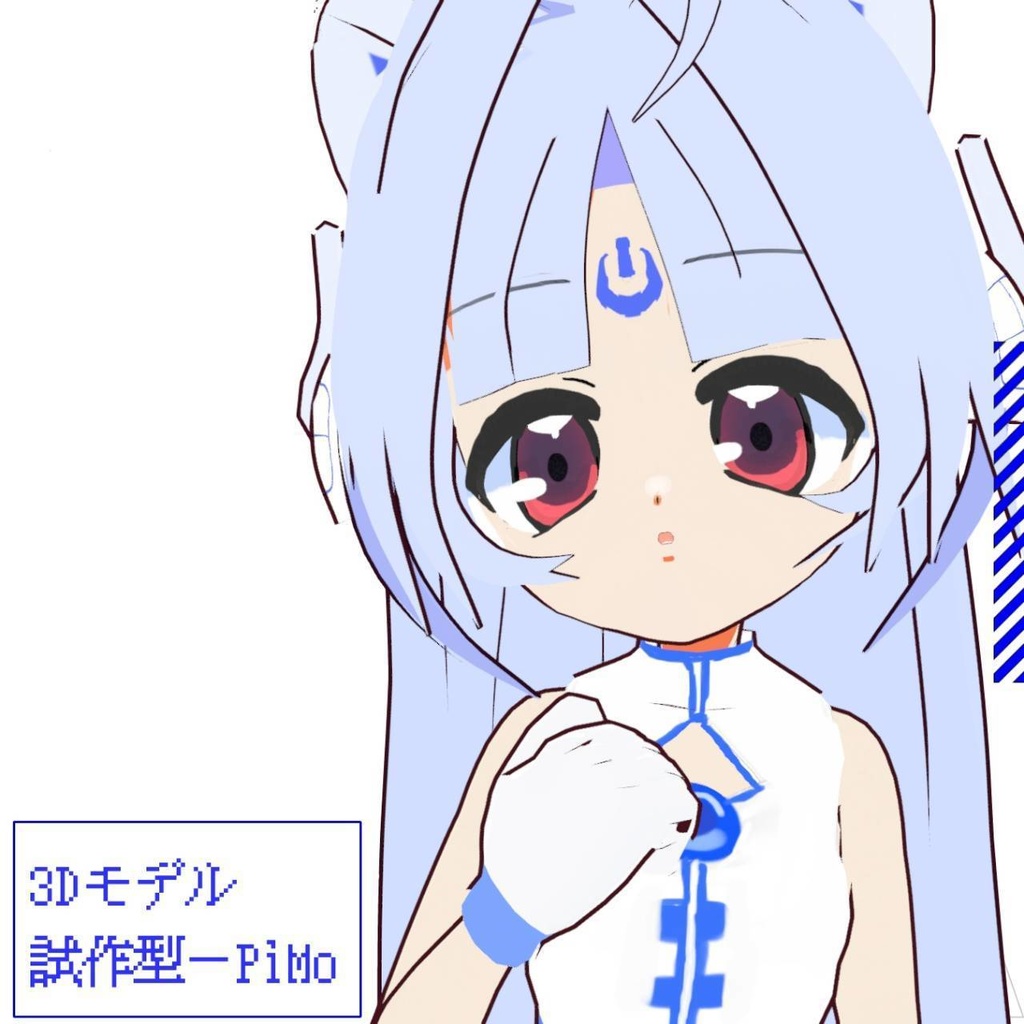 【VRChat用3Dモデル】試作型‐PiMo