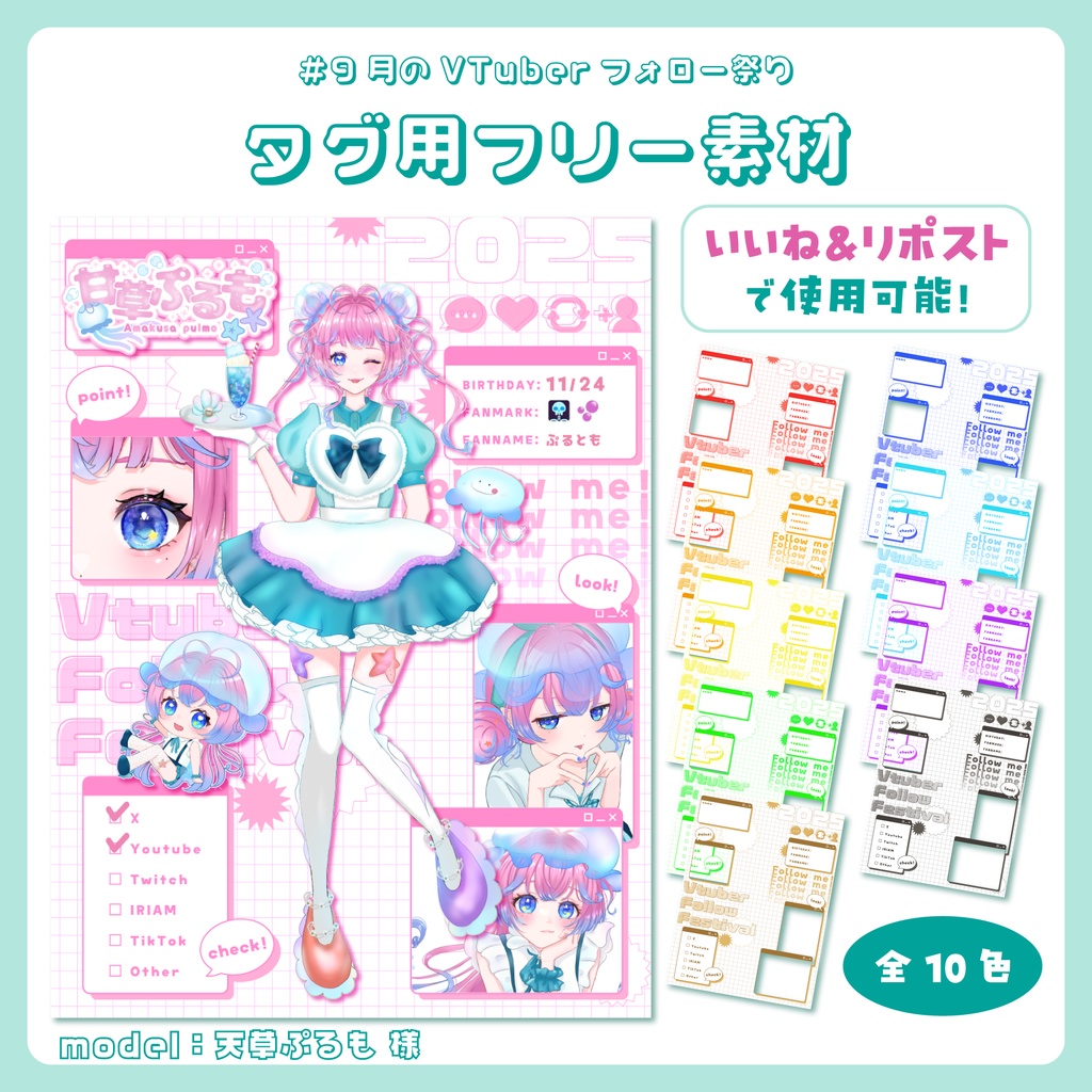 【VTuber素材】フォロー祭りタグ用画像2025