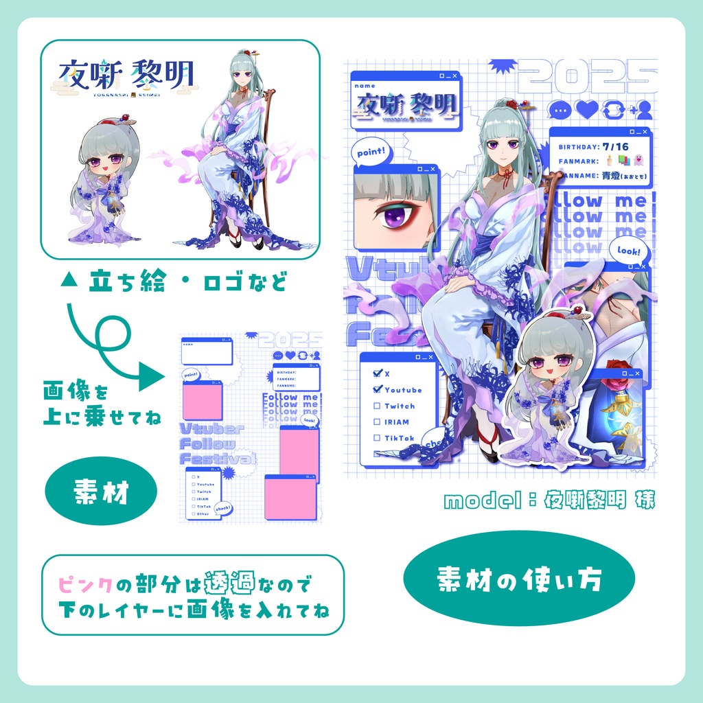 【VTuber素材】フォロー祭りタグ用画像2025