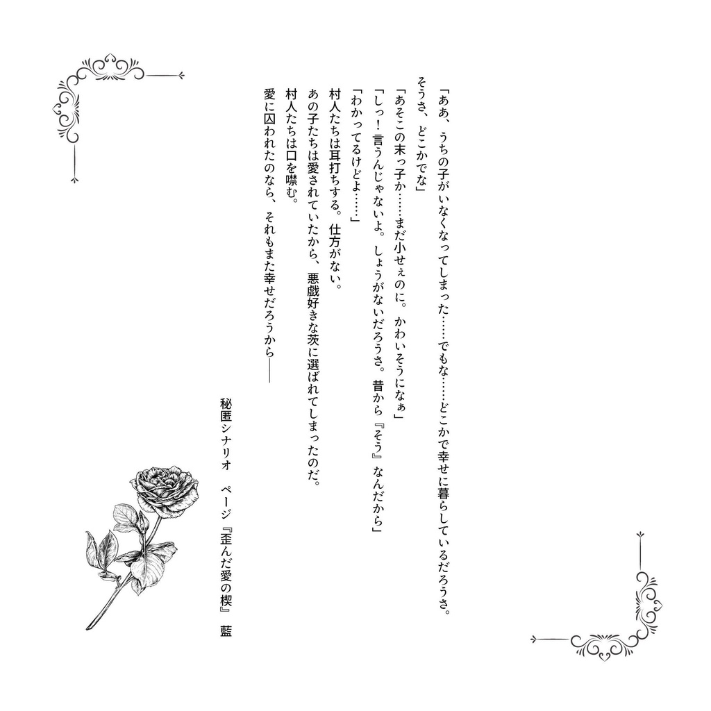 【イラスト&SS集】秘匿シナリオ