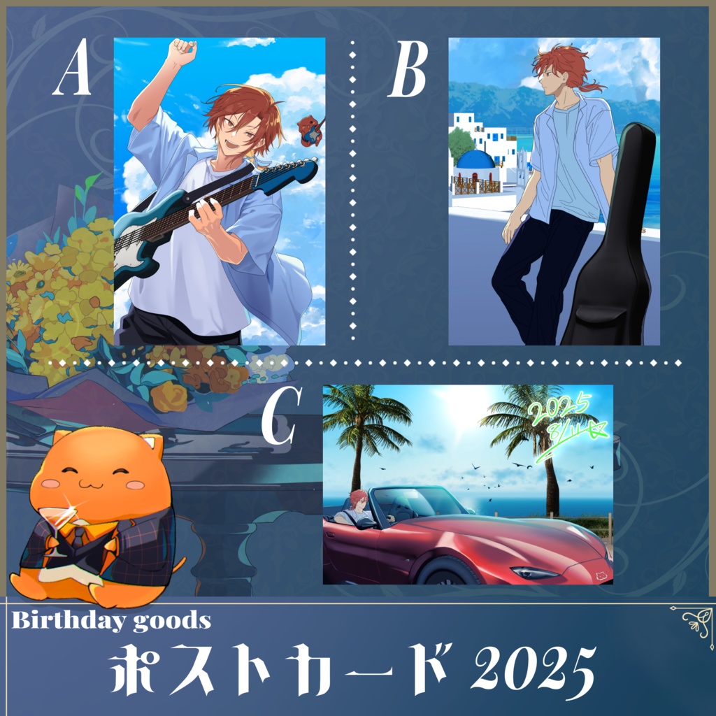 星乃歌カズ爆誕祭2025～夏の青空ポストカード～