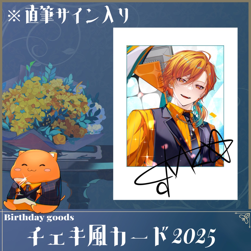 星乃歌カズ爆誕祭2025~手書きサイン付きチェキ風カード~
