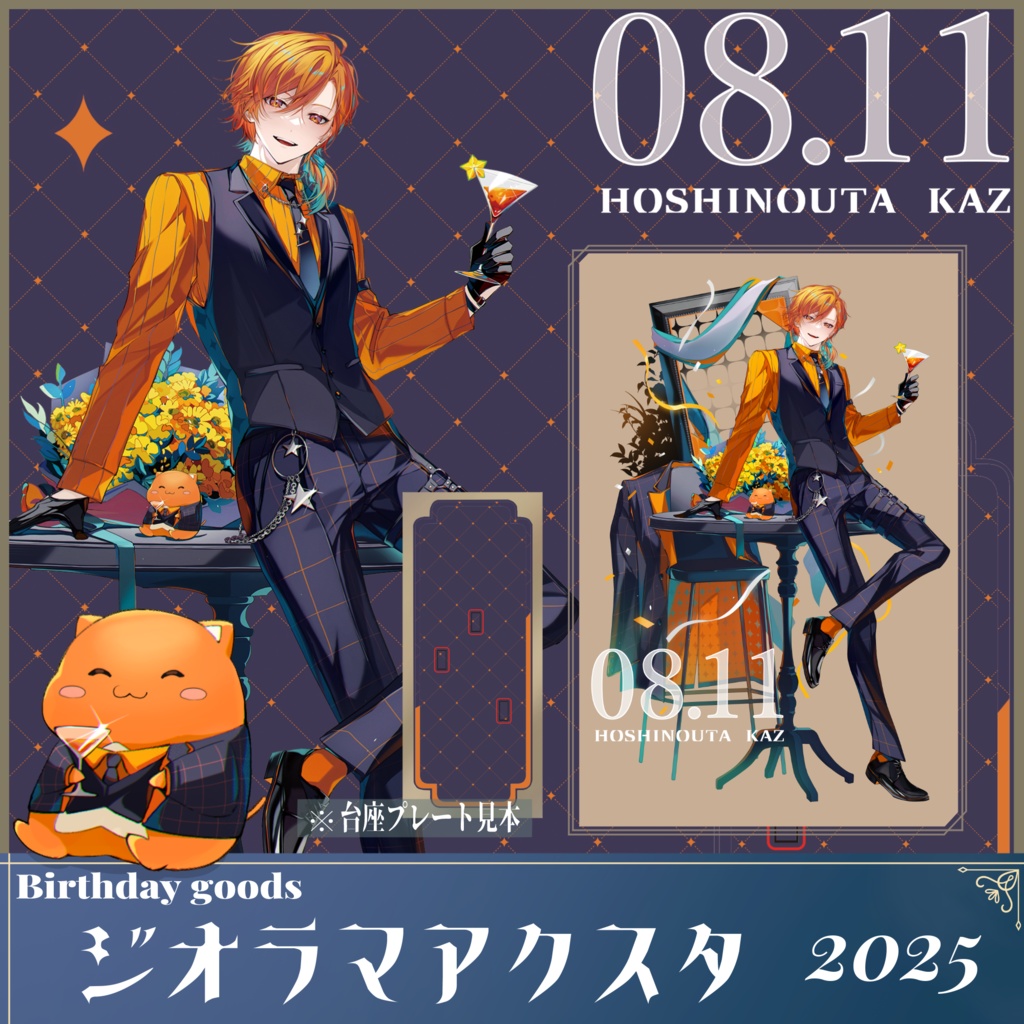 星乃歌カズ爆誕祭2025~凄いアクリルジオラマ&おまけボイスあり~