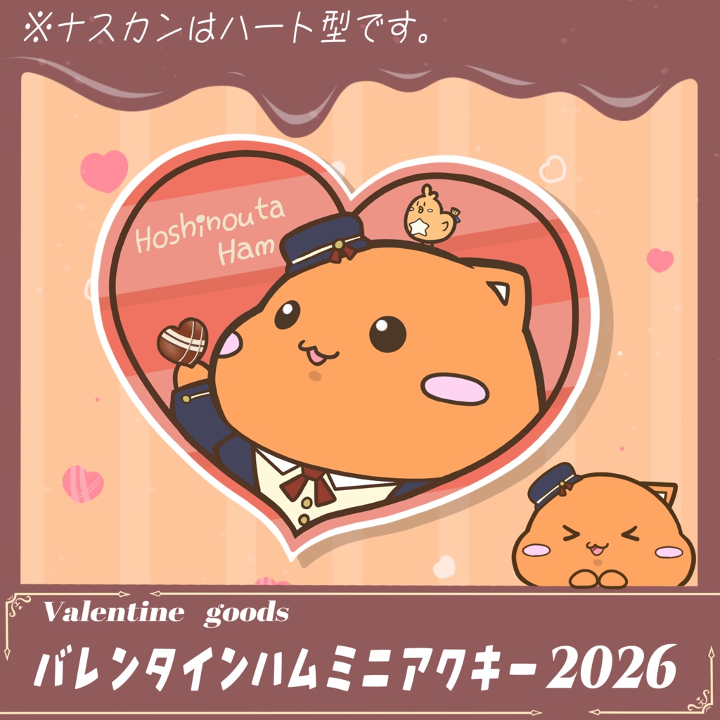 バレンタインデーハムアクリルキーホルダー