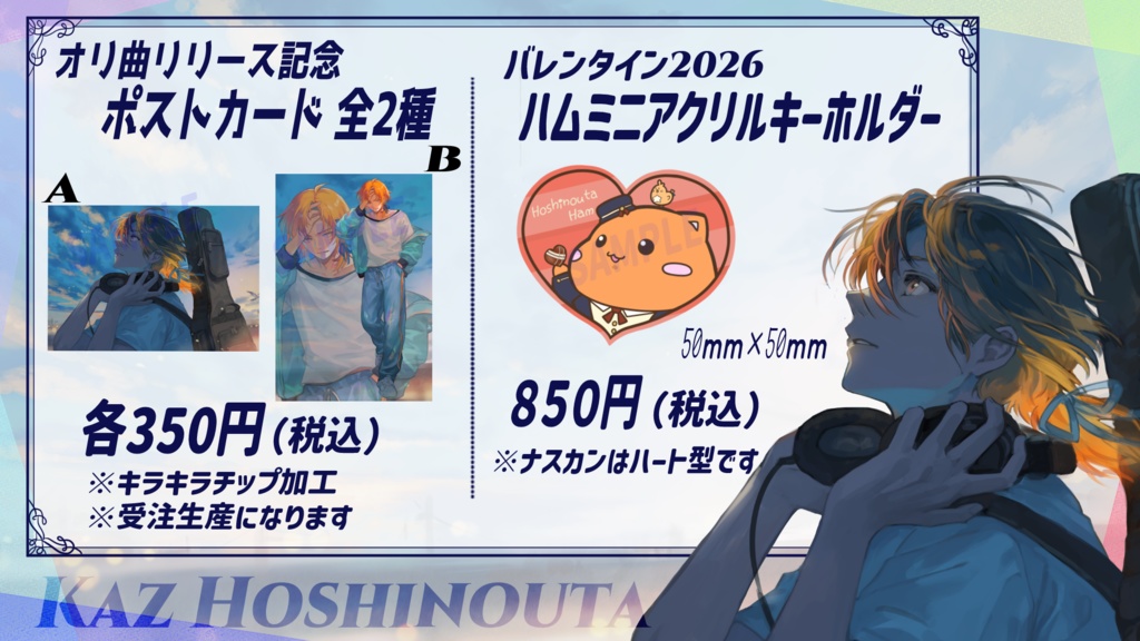 透明な少年リリース記念キラキラポストカード