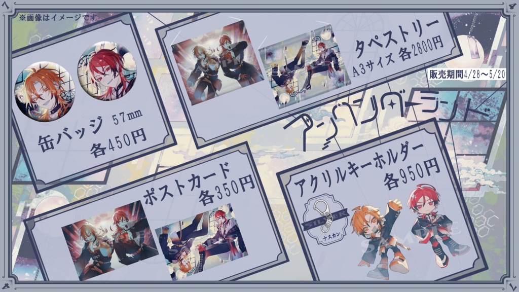 アンワンダーランドリリース記念~キラキラポストカード~