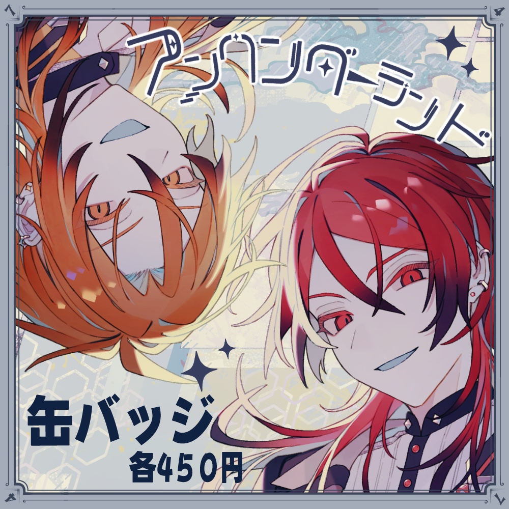 アンワンダーランドリリース記念～缶バッジ～