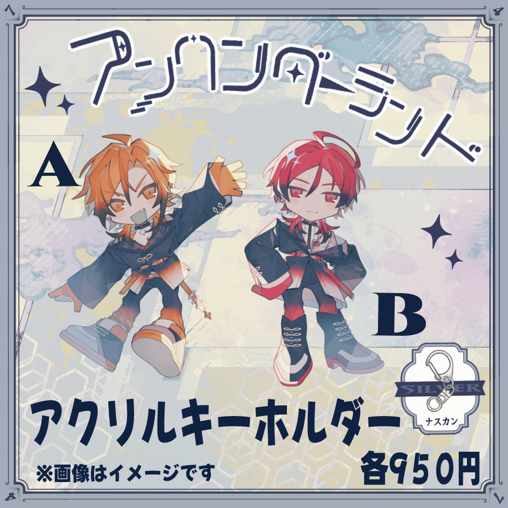アンワンダーランドリリース記念~アクリルキーホルダー~