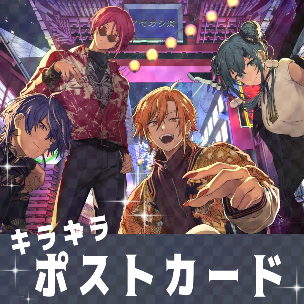 【アヤカシ街】アクリルスタンド&ポストカード