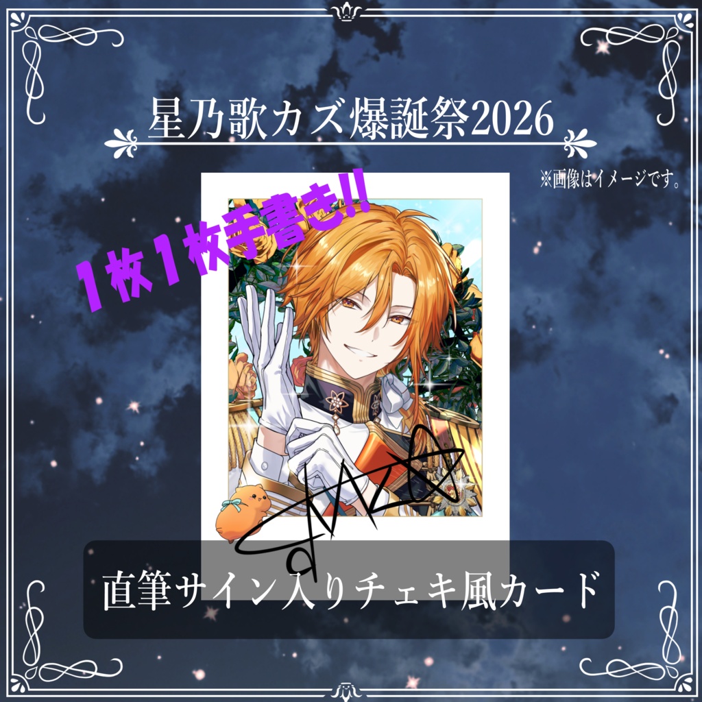星乃歌カズ爆誕祭2026~Royal Birthday~