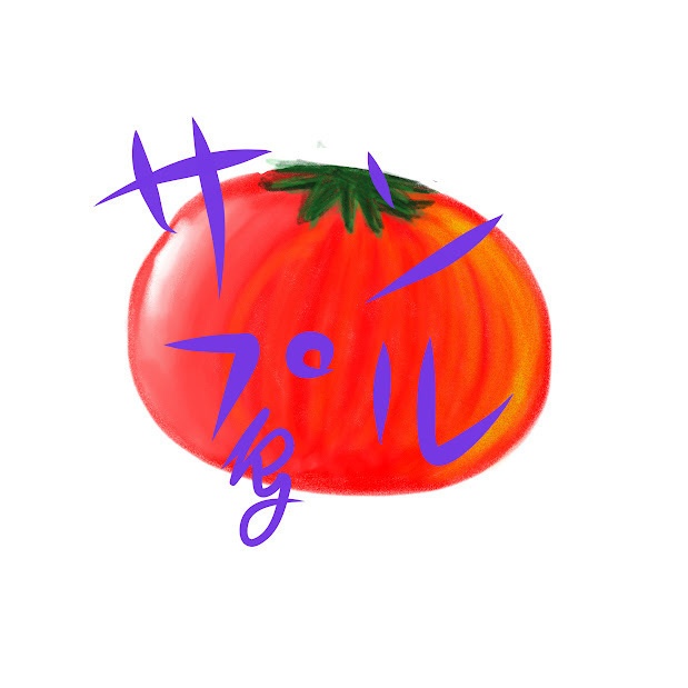 トマト