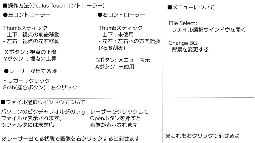 VRImgViewerBasicOpenXR(早期アクセス)