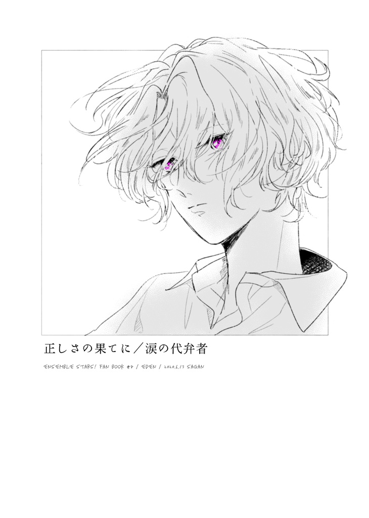 Enst Eden 正しさの果てに 涙の代弁者 Booth