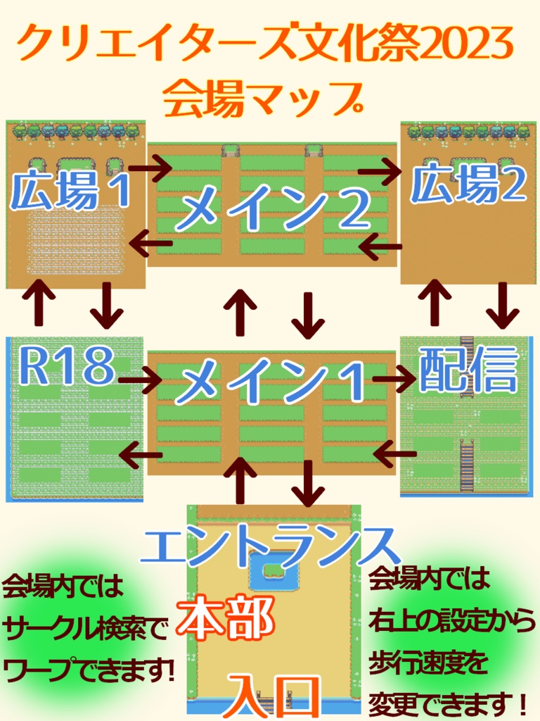 2023会場マップ
