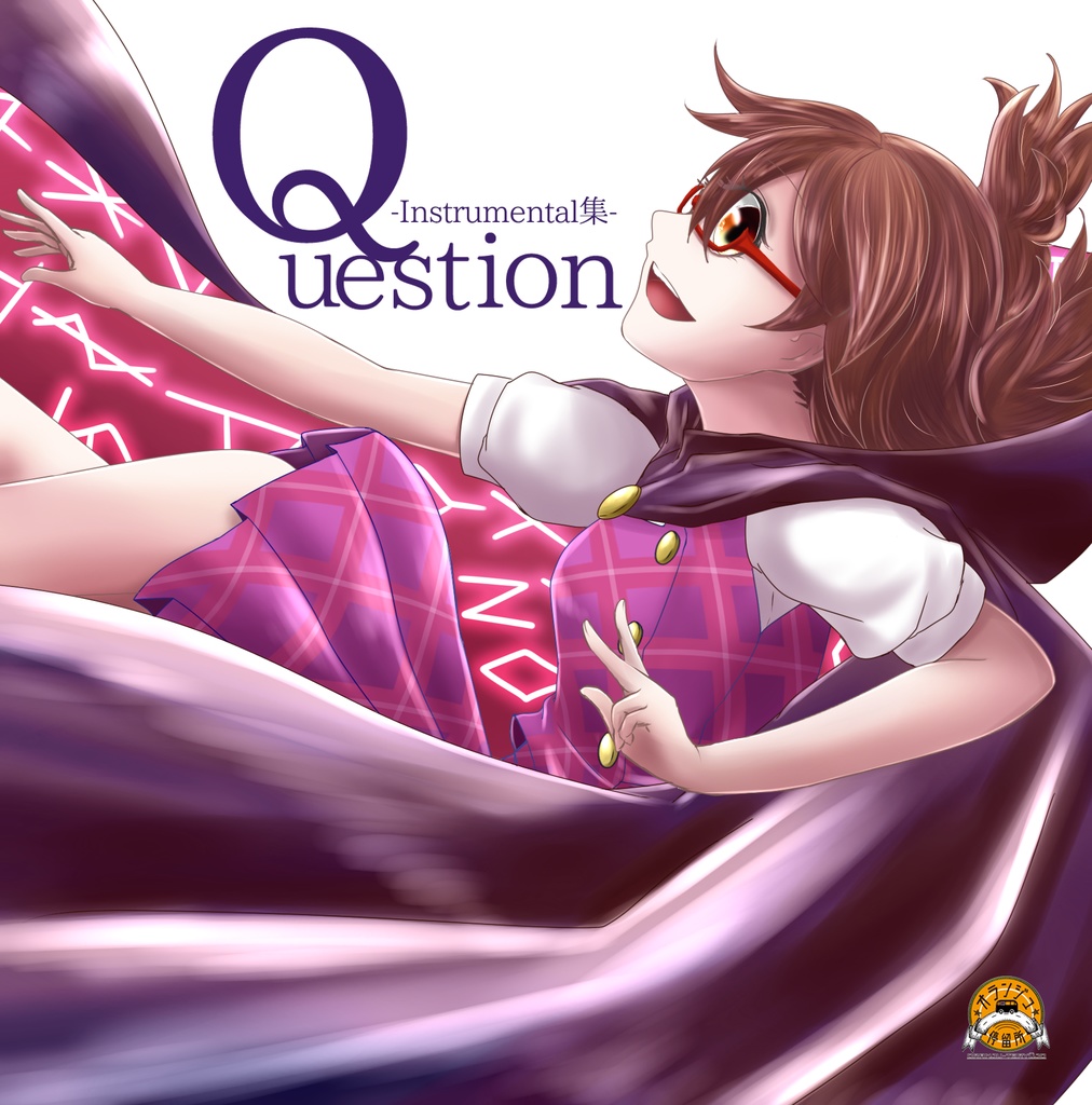 Question -Instrumental集-【CD版】 - オラ停ONLINE STORE - BOOTH