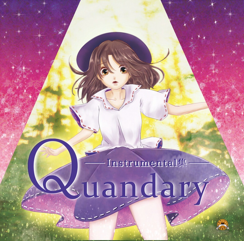 【科学世紀のカフェテラス】Quandary -Instrumental集-【CD版】