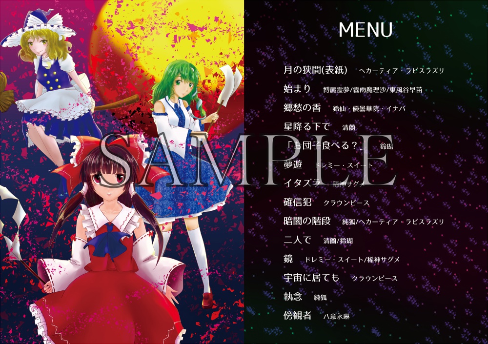 【秋例大祭4】伝染華 -TOHO PROJECT FAN BOOK①-