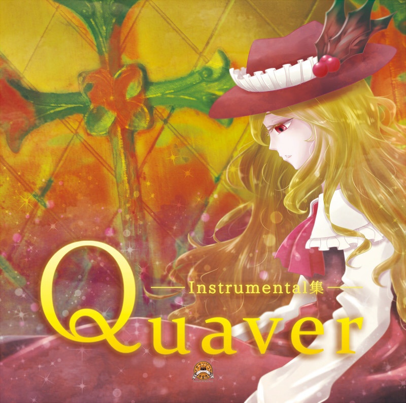【加賀東方祭】Quaver -Instrumental集-【CD版】