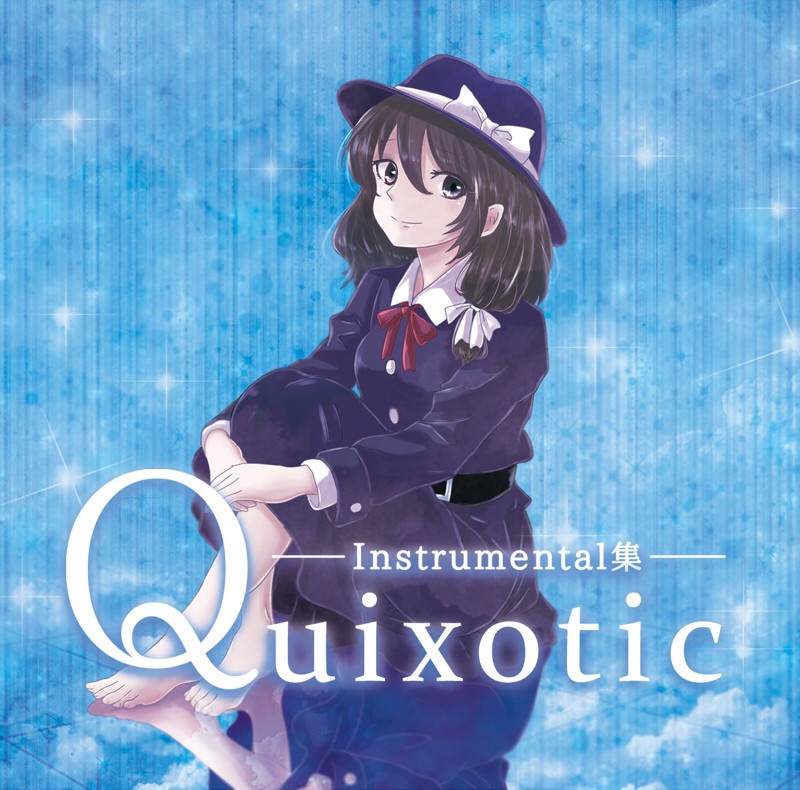 【秋季例大祭12】Quixotic - Instrumental集-【CD版】