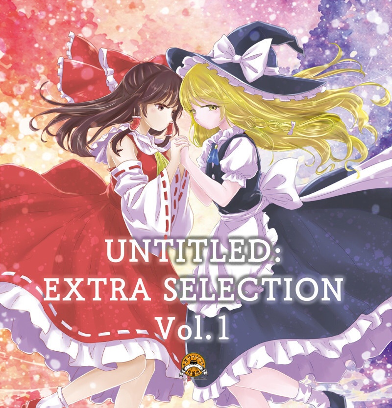 【例大祭23】UNTITLED：EXTRA SELECTION Vol.1【CD版】