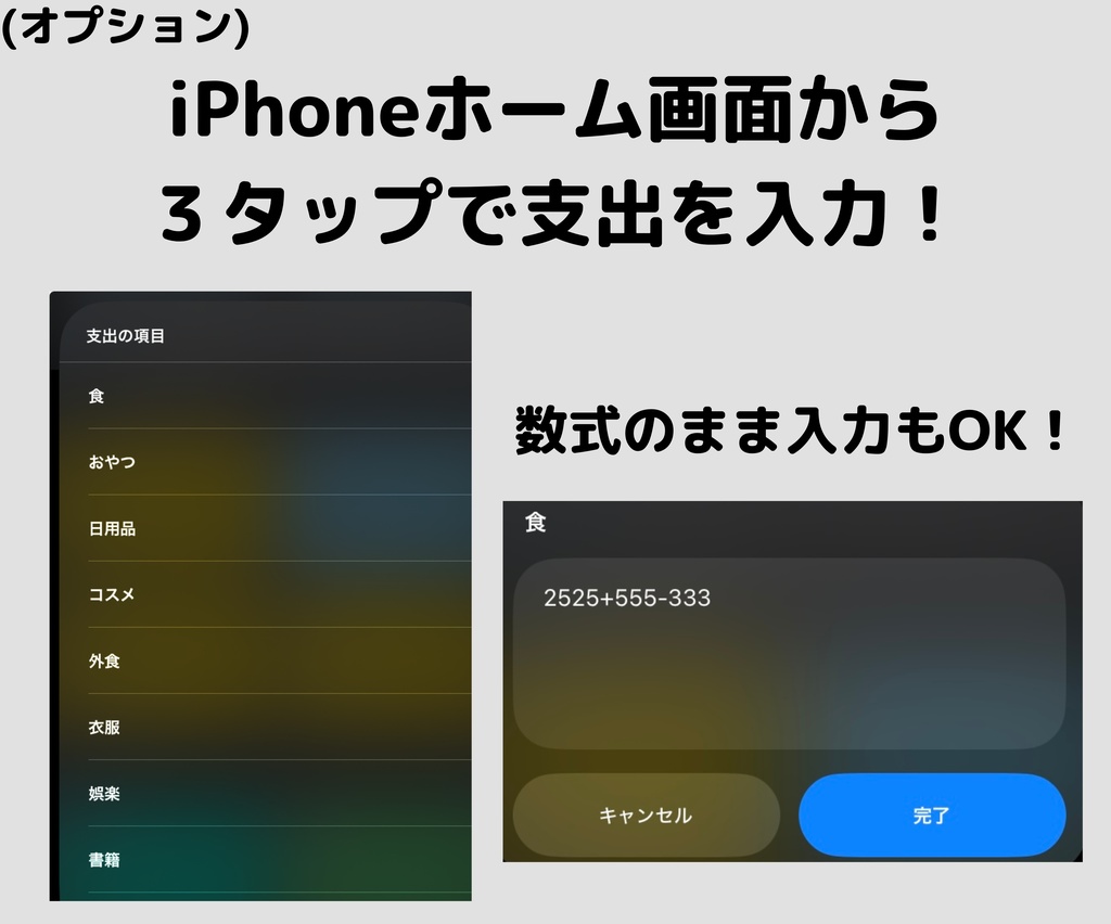 スマホでカンタン!好きに使い倒せる家計簿!オプションでiPhoneホーム画面から入力も!【Googleスプレッドシート GAS】