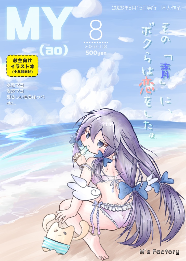 M(ao)Y ～マヨ中心のイラスト本～
