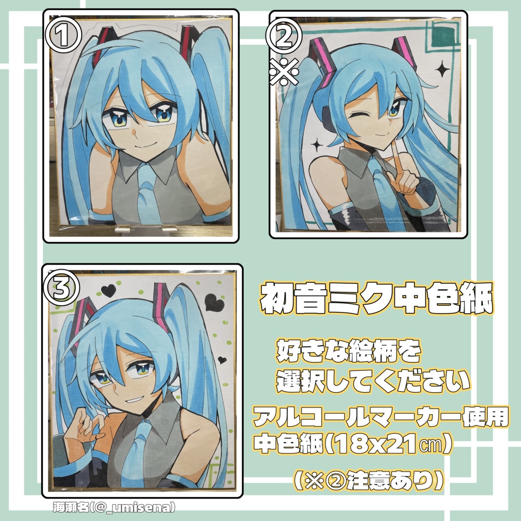 初音ミク色紙