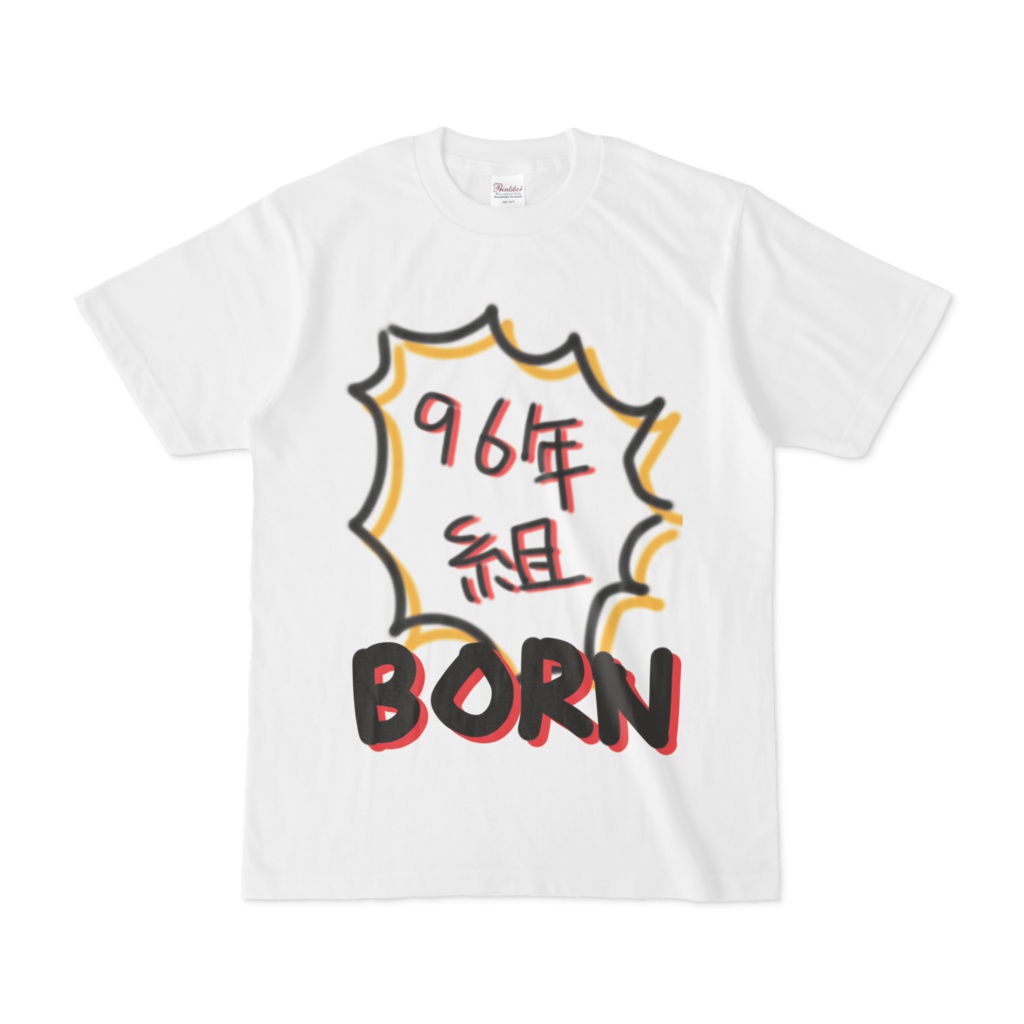 96年組Tシャツ