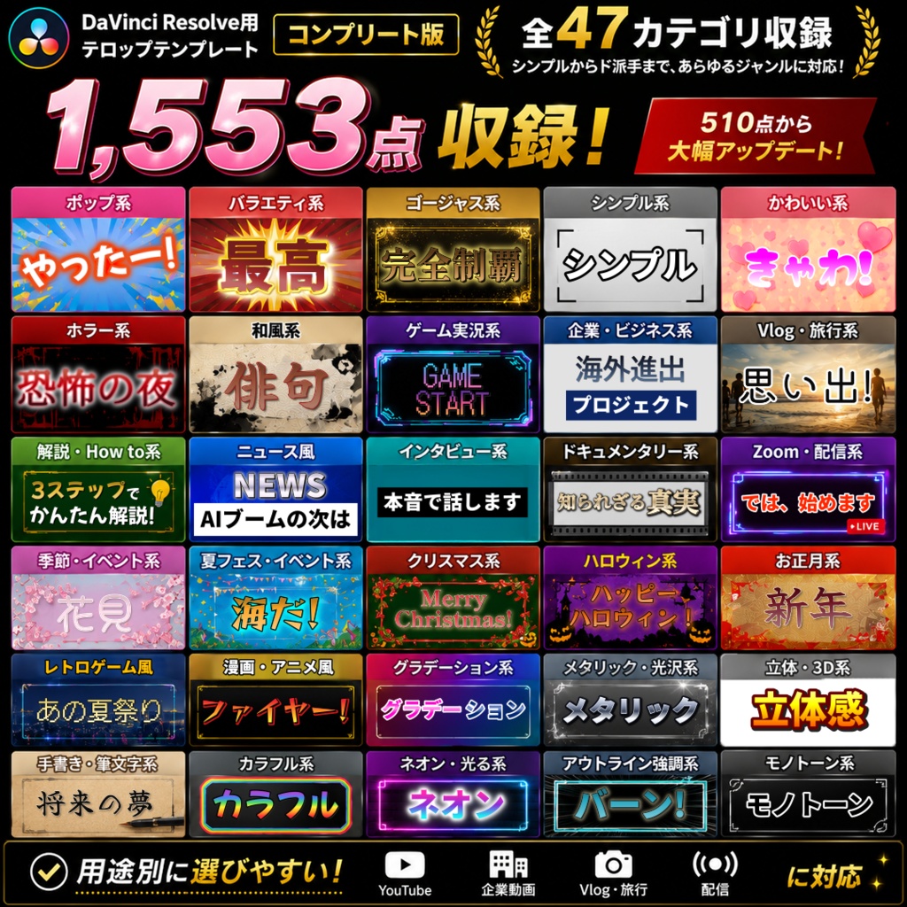 【DaVinci Resolve】1,553点収録 テレビ番組風テロップ大全|YouTube・TikTok・企業動画に即使えるテンプレ集