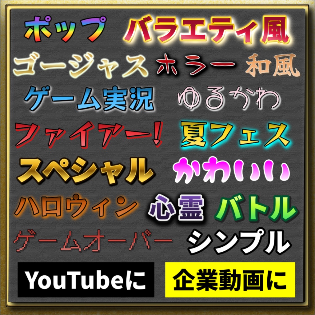 【DaVinci Resolve】全項目編集OK テレビ番組風テロップ47種|色変更対応フルカスタム版