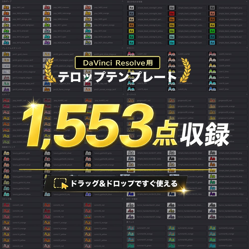 【DaVinci Resolve】無料サンプル10種テロップテンプレートお試し版|気に入った方は1,553点版へ