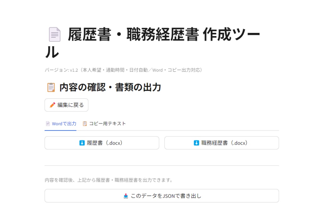 転職書類マネージャー|履歴書・職務経歴書 自動作成ツール(Windows対応)