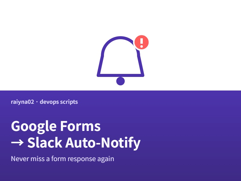 Googleフォーム自動通知スクリプト|回答をSlackへ即時通知・見逃しゼロに(Google Apps Script)