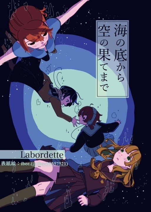 【DL版】海の底から空の果てまで