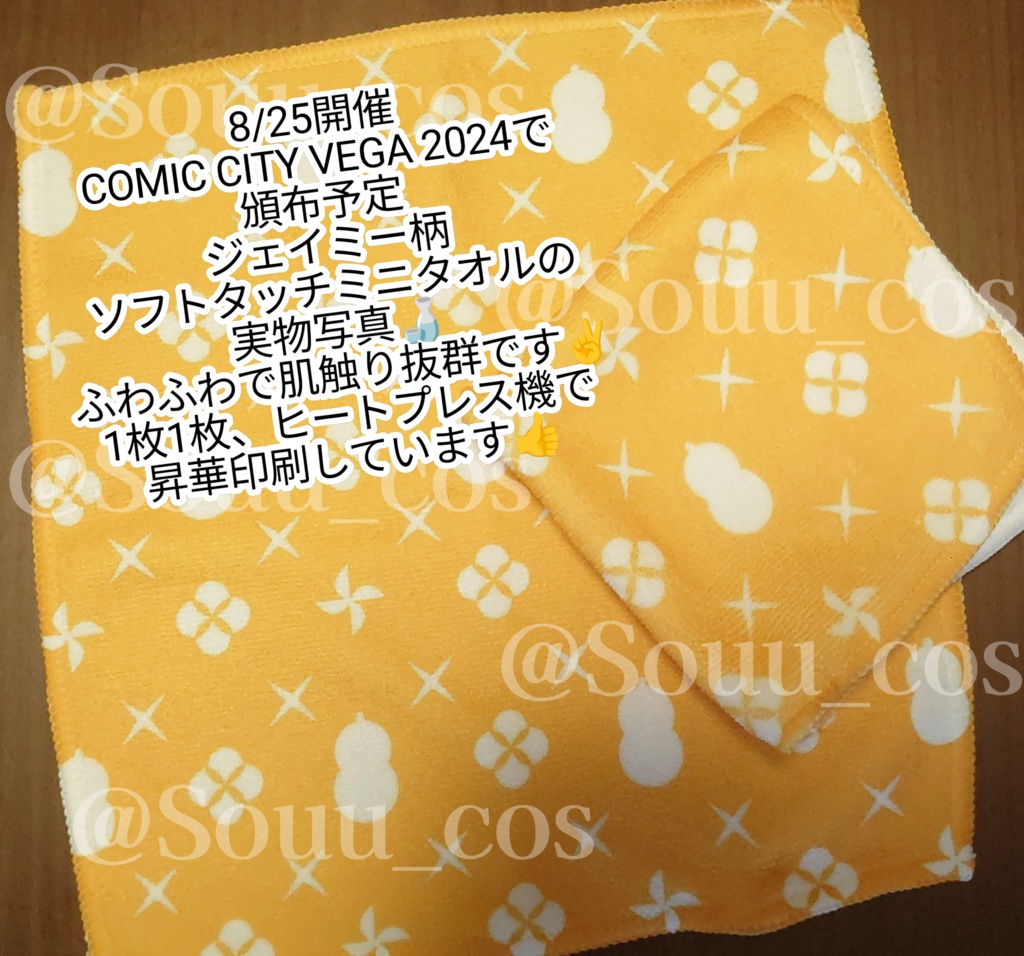 ソフトタッチミニタオル