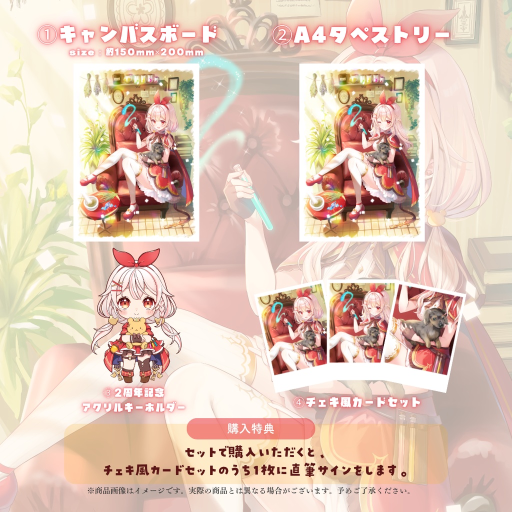 アルル・リア 2周年記念グッズ【受注生産】