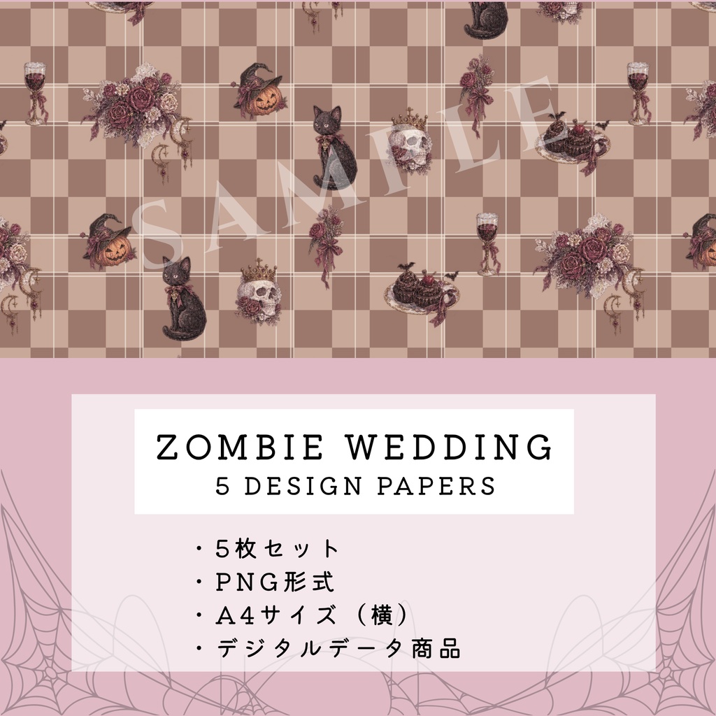 ZOMBIE WEDDING|アンティークハロウィン デザインペーパー