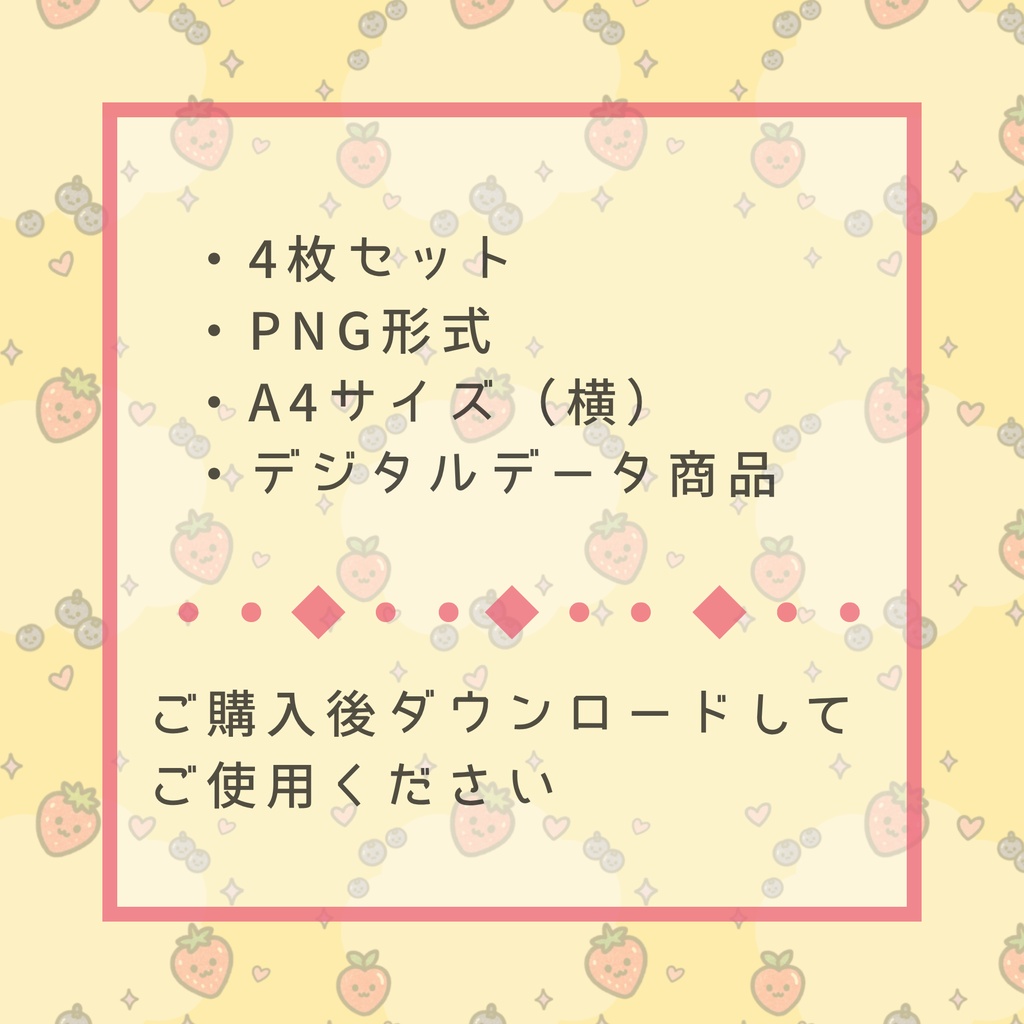ゆるゆる フルーツバスケット|デザインペーパー 4枚セット|A4横・PNG