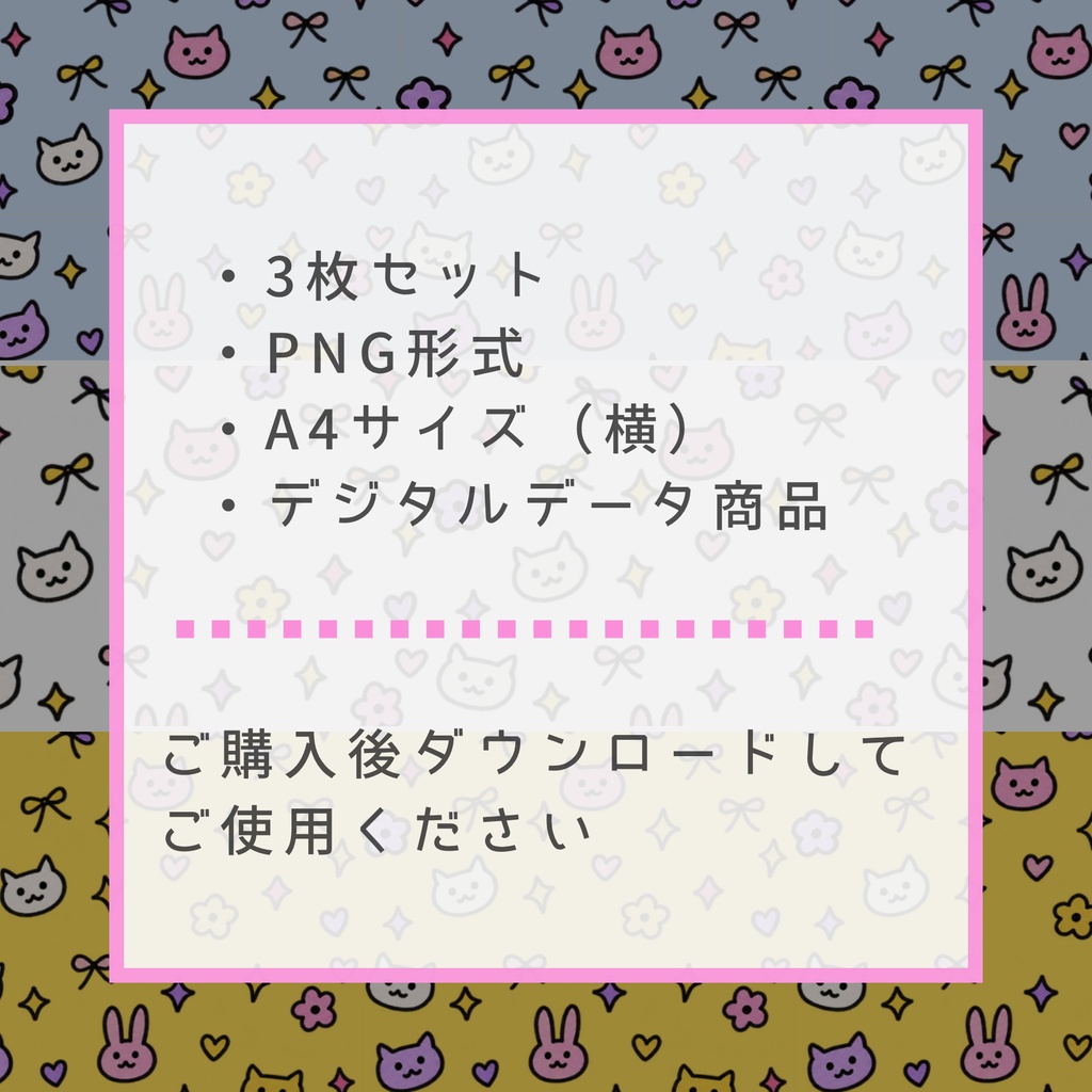 ゆるゆる アニマルフレンド|デザインペーパー 3枚セット|A4横・PNG